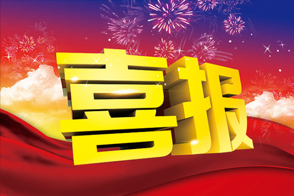 喜報丨熱烈祝賀我司在《蓮花中學(xué)校園洗衣機(jī)BOT投資項目》中標(biāo)