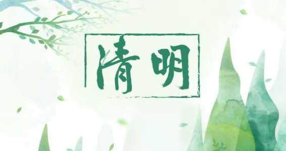 氣清景明，萬物皆顯